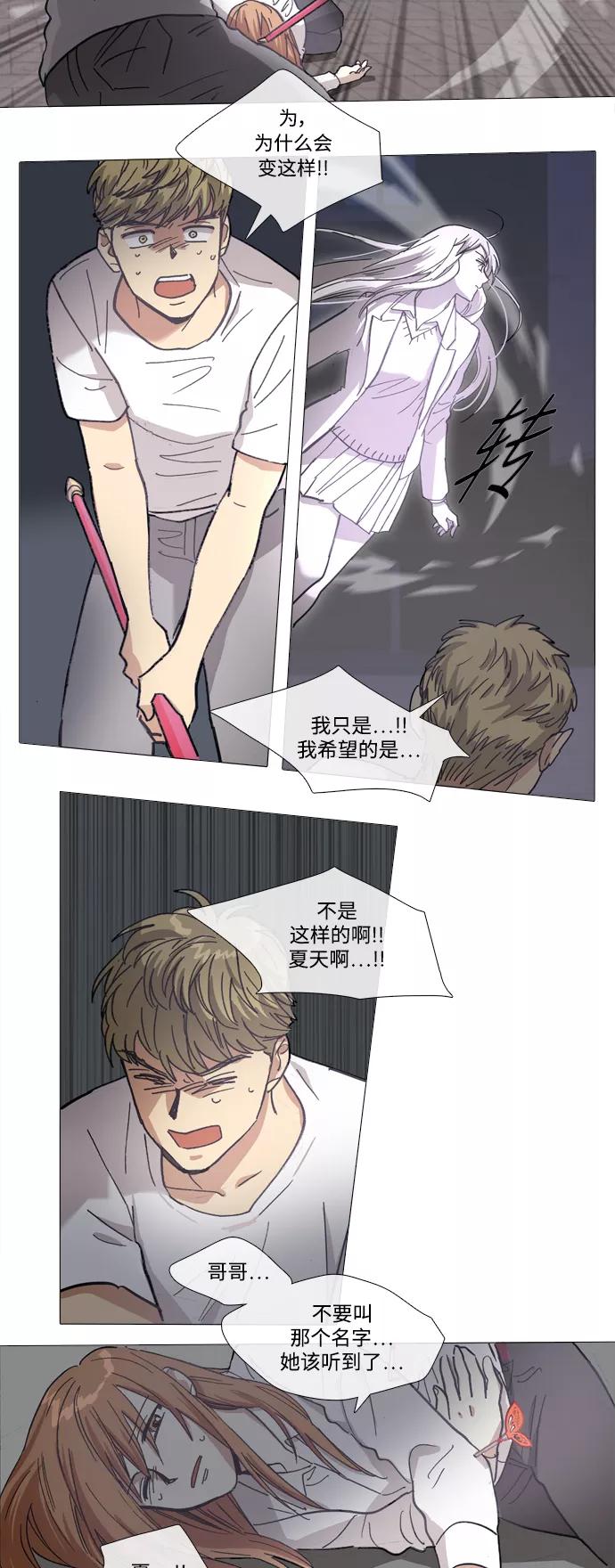《魔法高三党》[第132话] 最后的水钻 (8) 第4页