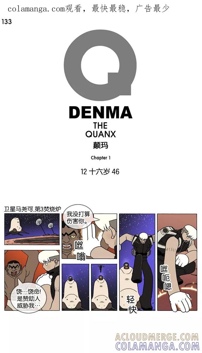 《颠玛》[第133话] 十六岁 46 第1页