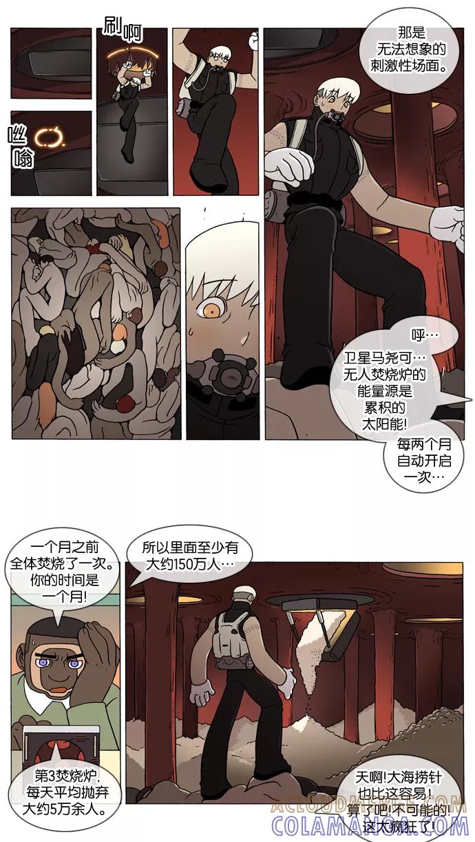 《颠玛》[第133话] 十六岁 46 第2页