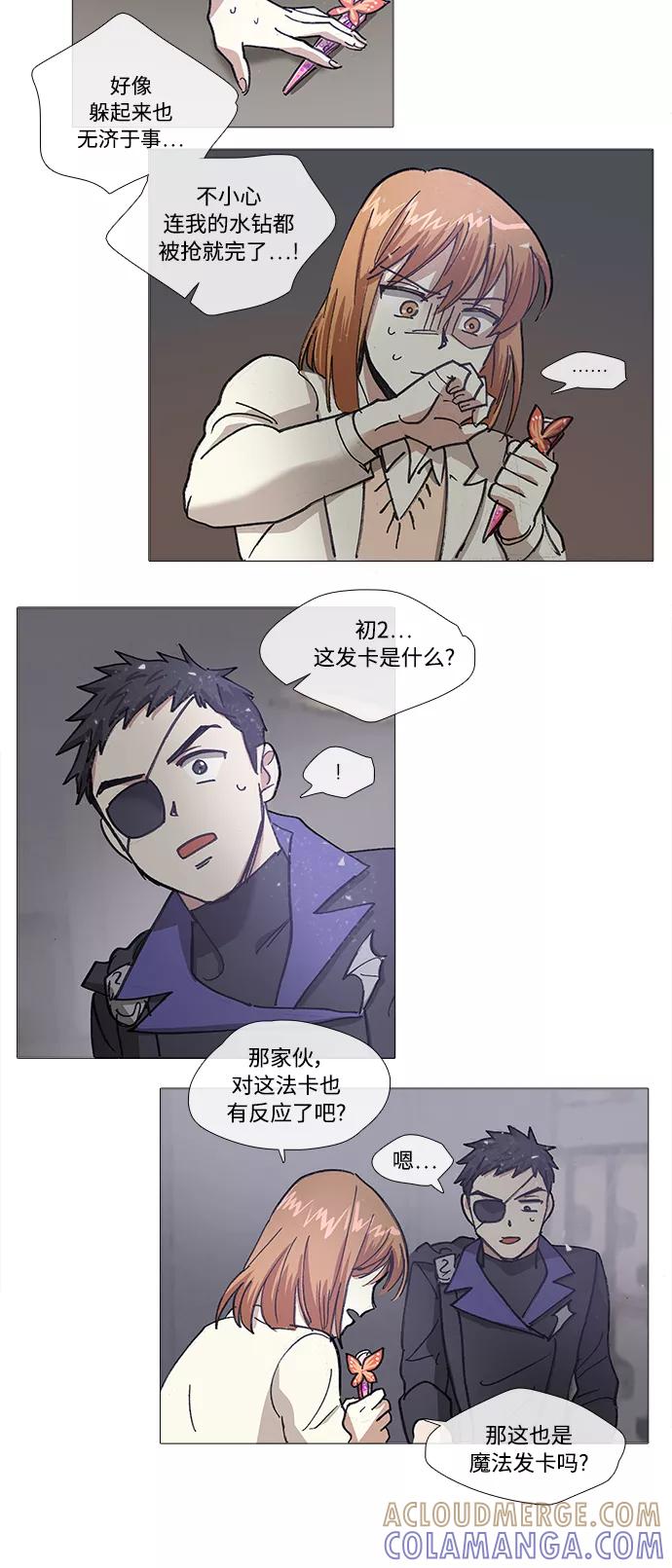 《魔法高三党》[第132话] 最后的水钻 (8) 第15页