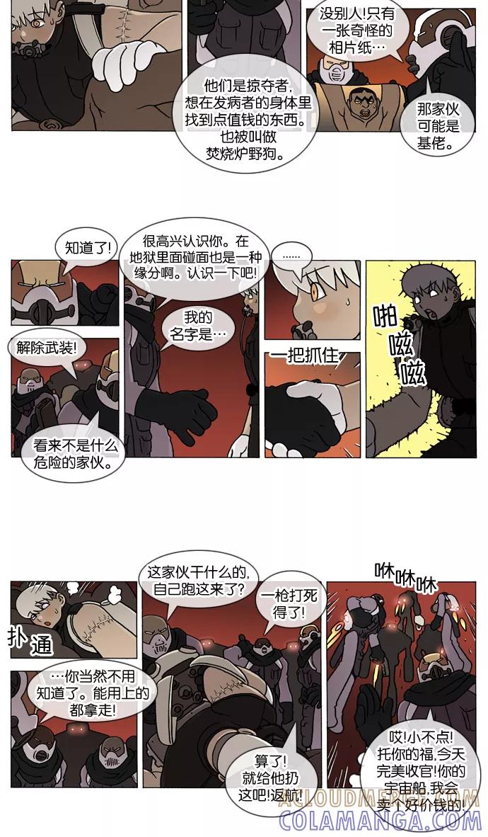 《颠玛》[第133话] 十六岁 46 第5页