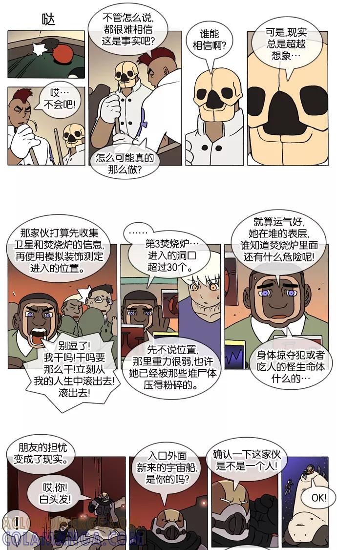 《颠玛》[第133话] 十六岁 46 第4页