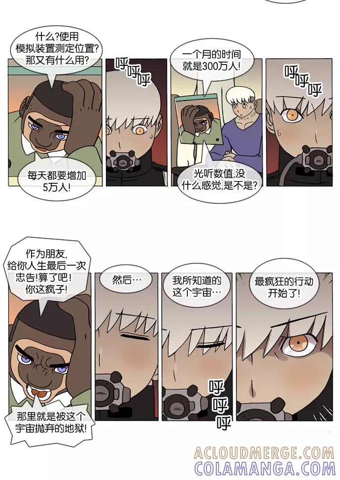 《颠玛》[第133话] 十六岁 46 第3页