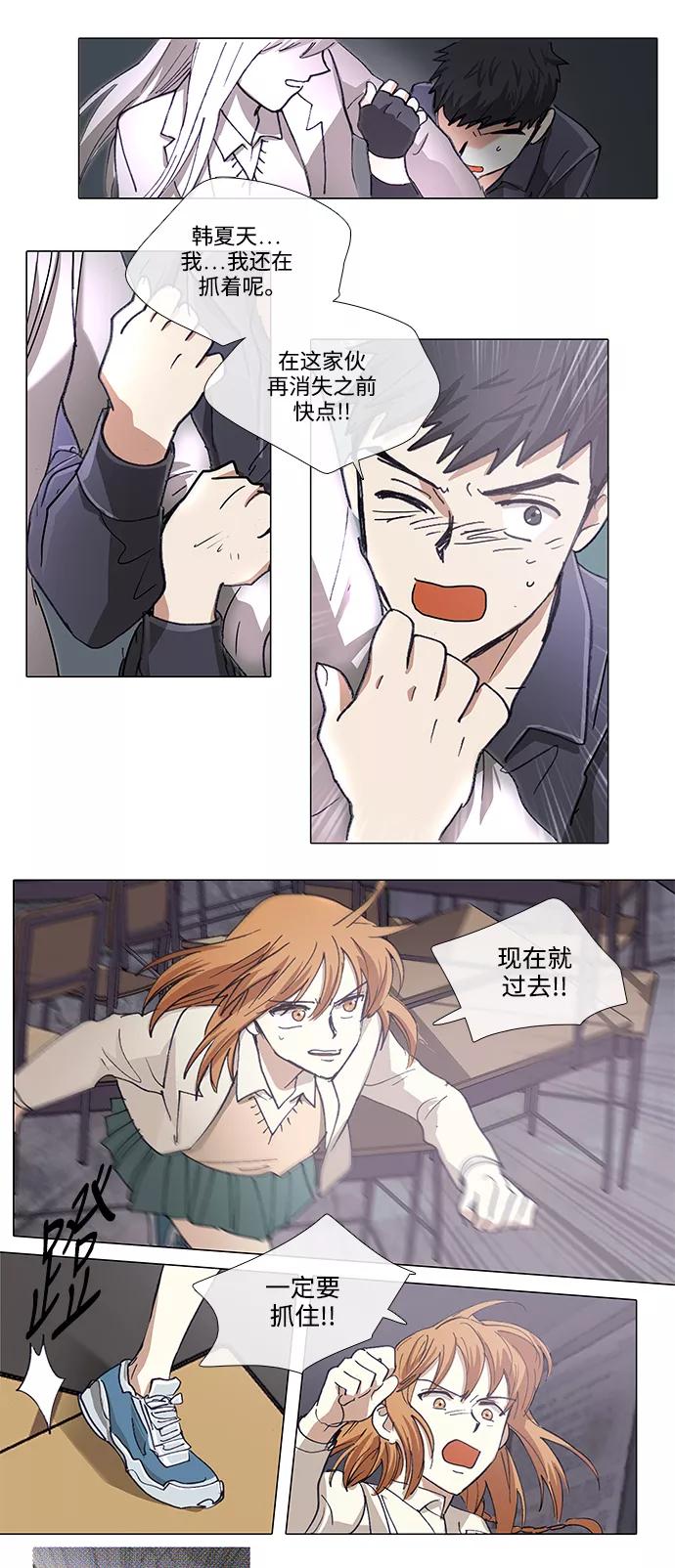 《魔法高三党》[第133话] 最后的水钻 (9) 第14页