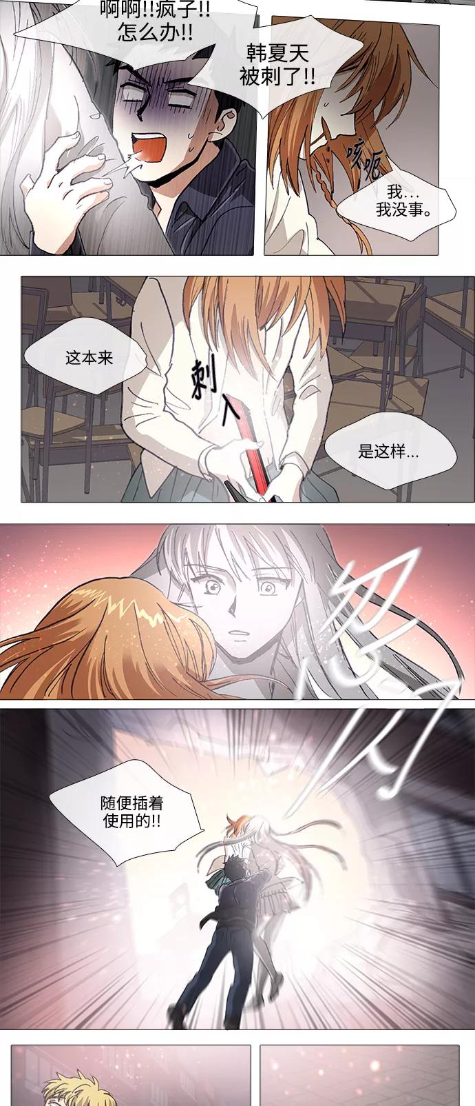 《魔法高三党》[第133话] 最后的水钻 (9) 第16页