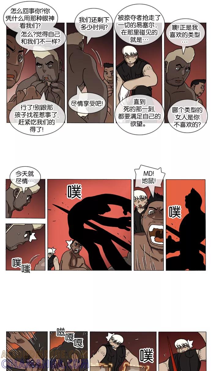 《颠玛》[第134话] 十六岁 47 第4页