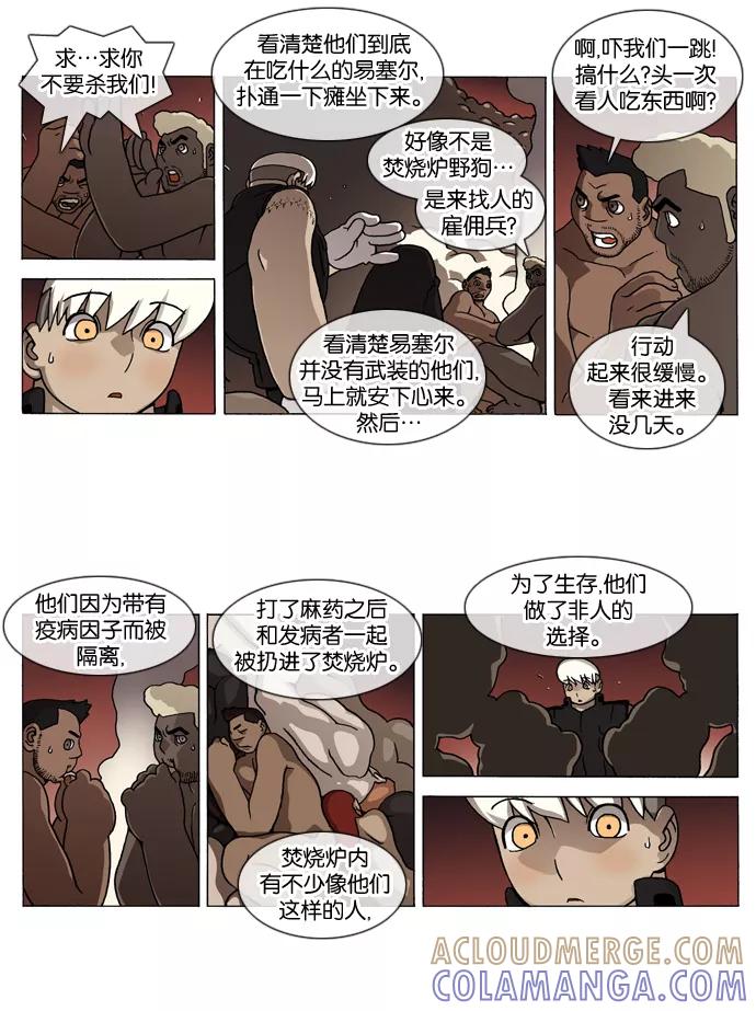 《颠玛》[第134话] 十六岁 47 第3页