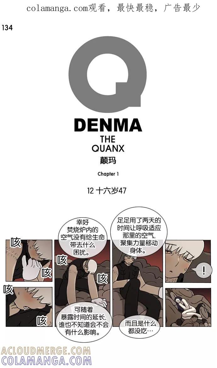 《颠玛》[第134话] 十六岁 47 第1页