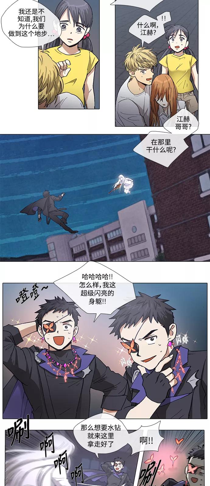 《魔法高三党》[第133话] 最后的水钻 (9) 第4页
