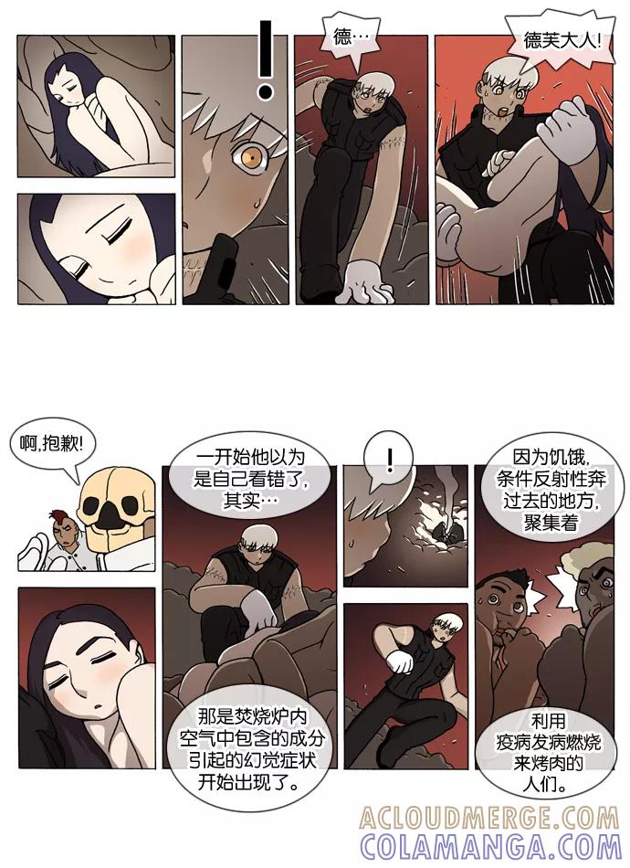 《颠玛》[第134话] 十六岁 47 第2页