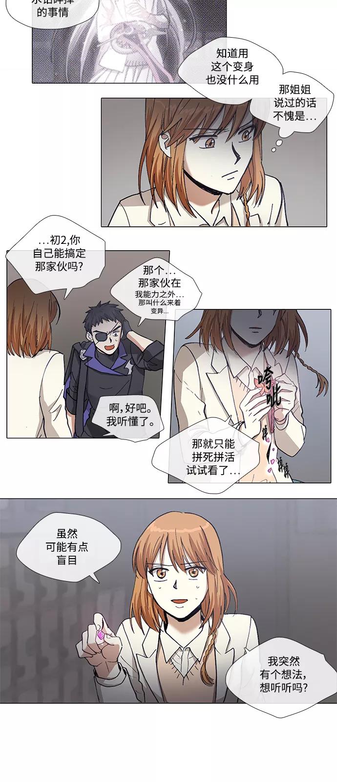 《魔法高三党》[第133话] 最后的水钻 (9) 第2页