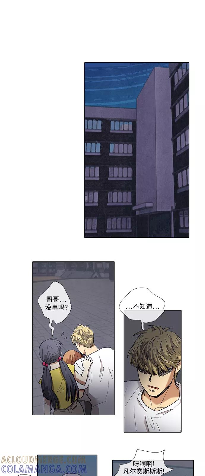 《魔法高三党》[第133话] 最后的水钻 (9) 第3页