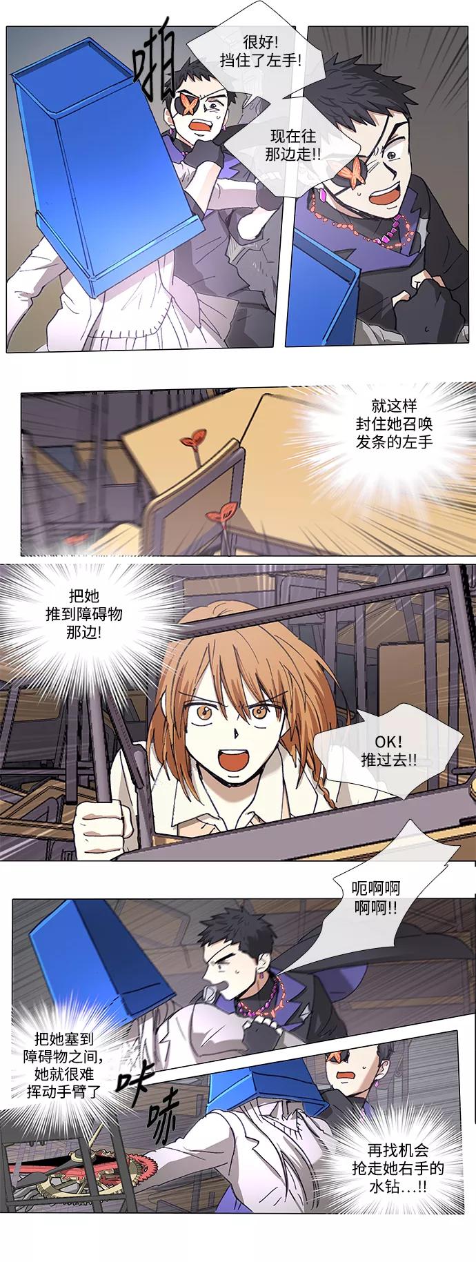 《魔法高三党》[第133话] 最后的水钻 (9) 第10页