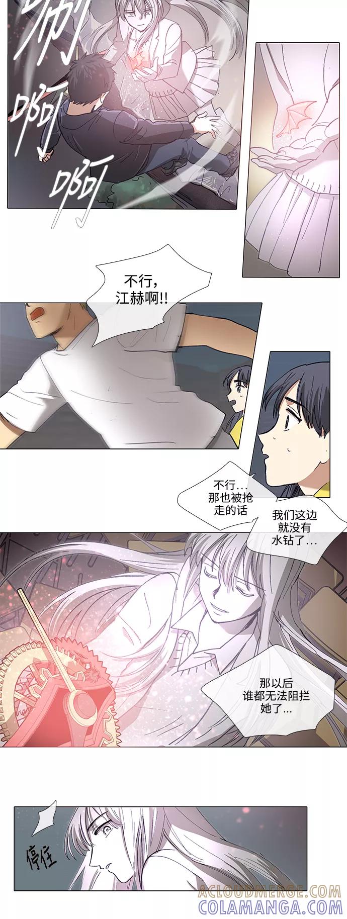 《魔法高三党》[第133话] 最后的水钻 (9) 第13页