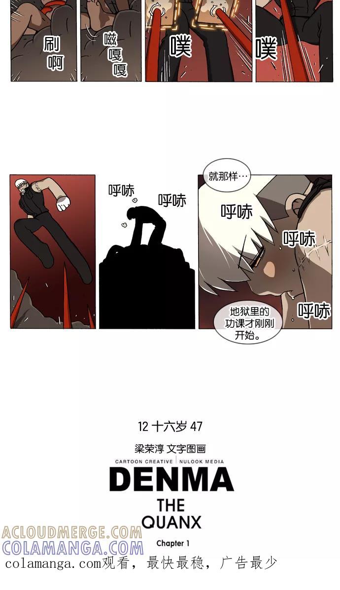 《颠玛》[第134话] 十六岁 47 第5页