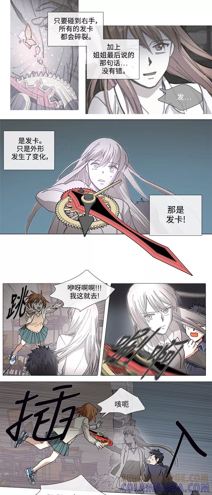 《魔法高三党》[第133话] 最后的水钻 (9) 第15页