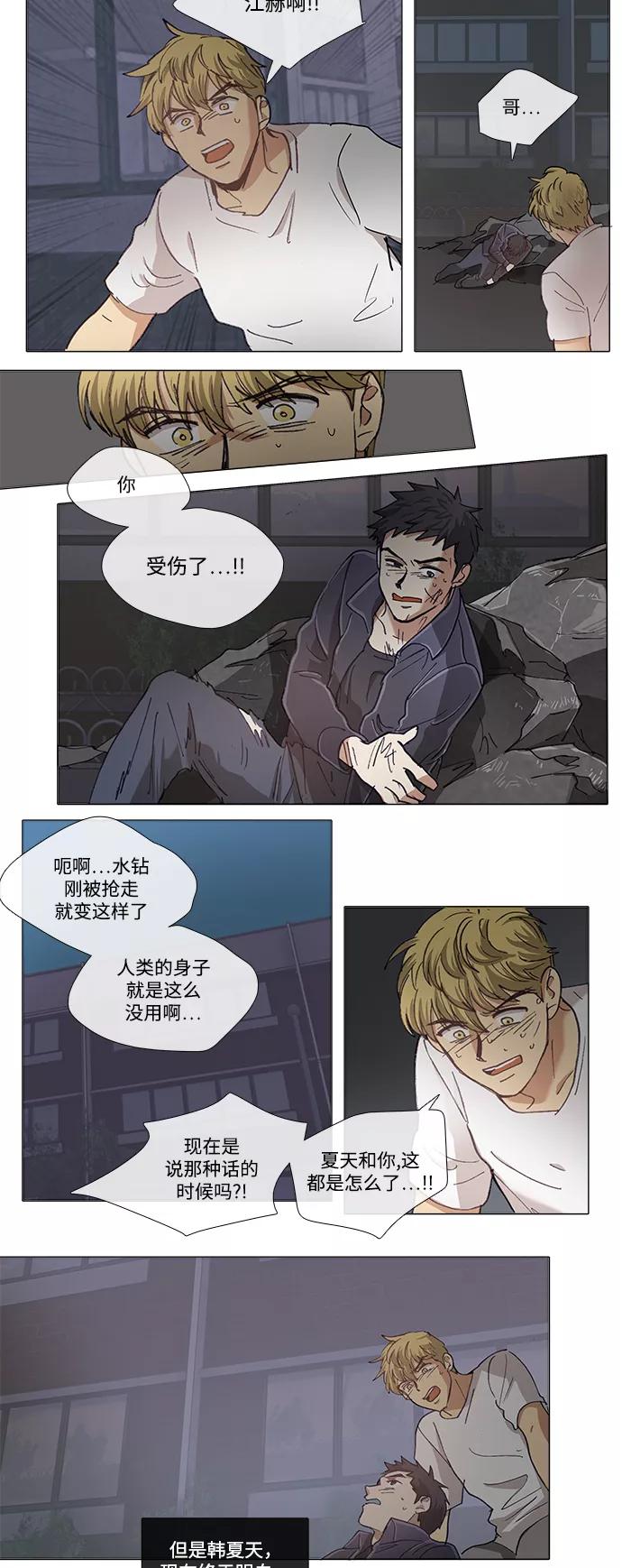 《魔法高三党》[第134话] 最后的水钻 (10) 第18页