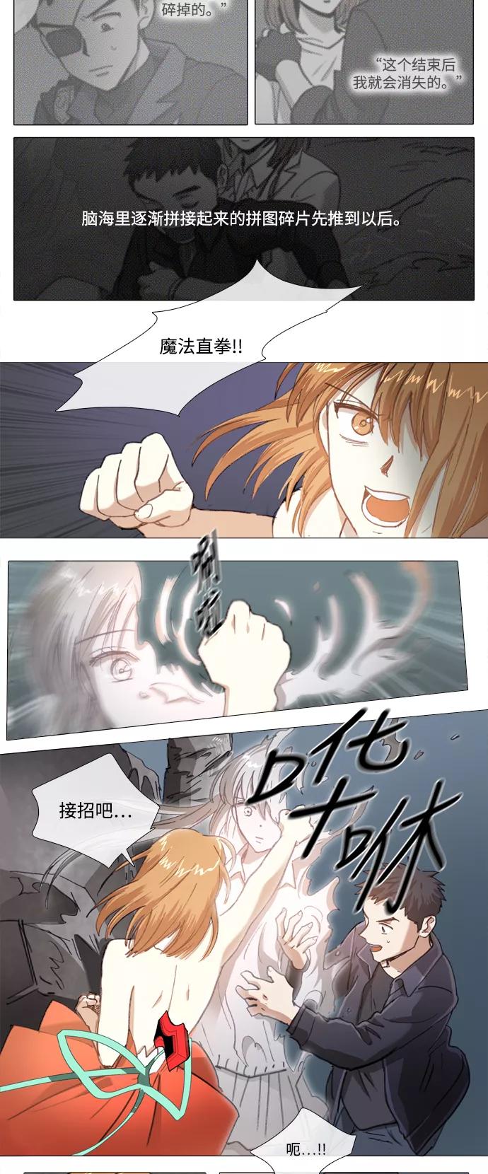 《魔法高三党》[第134话] 最后的水钻 (10) 第4页