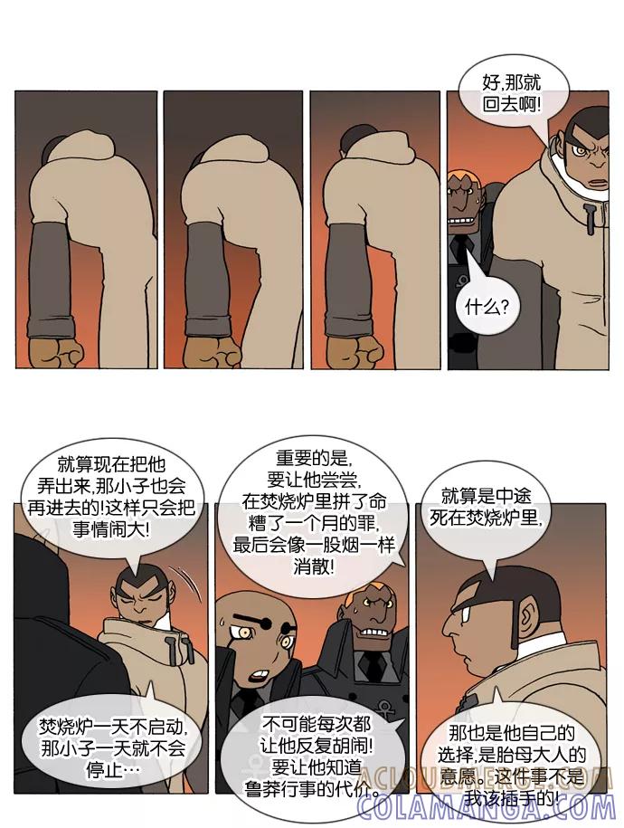 《颠玛》[第135话] 十六岁 48 第4页