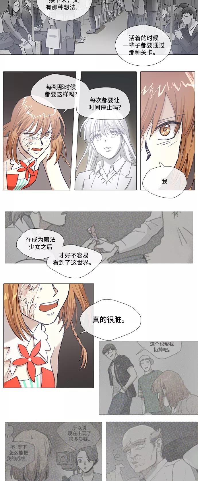 《魔法高三党》[第134话] 最后的水钻 (10) 第12页