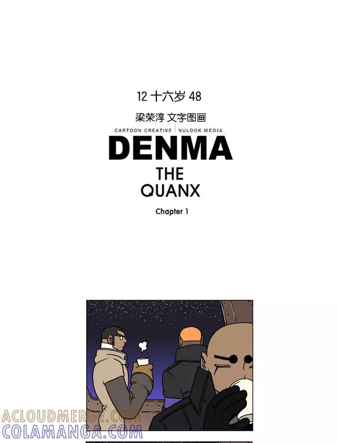 《颠玛》[第135话] 十六岁 48 第6页