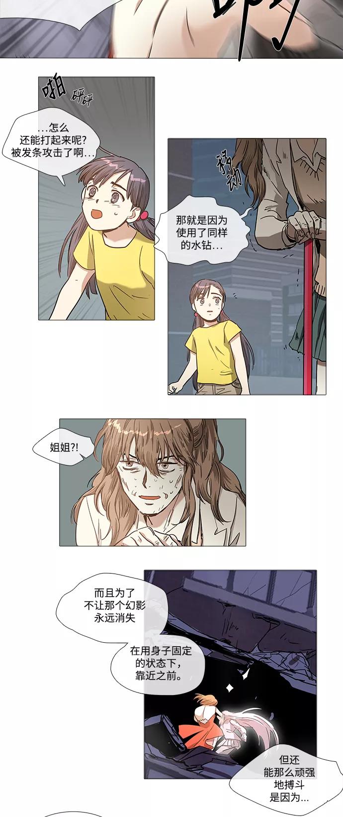 《魔法高三党》[第134话] 最后的水钻 (10) 第8页