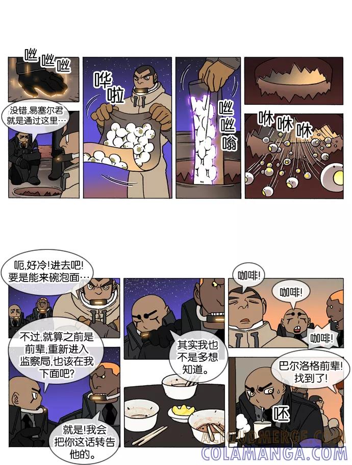 《颠玛》[第135话] 十六岁 48 第2页