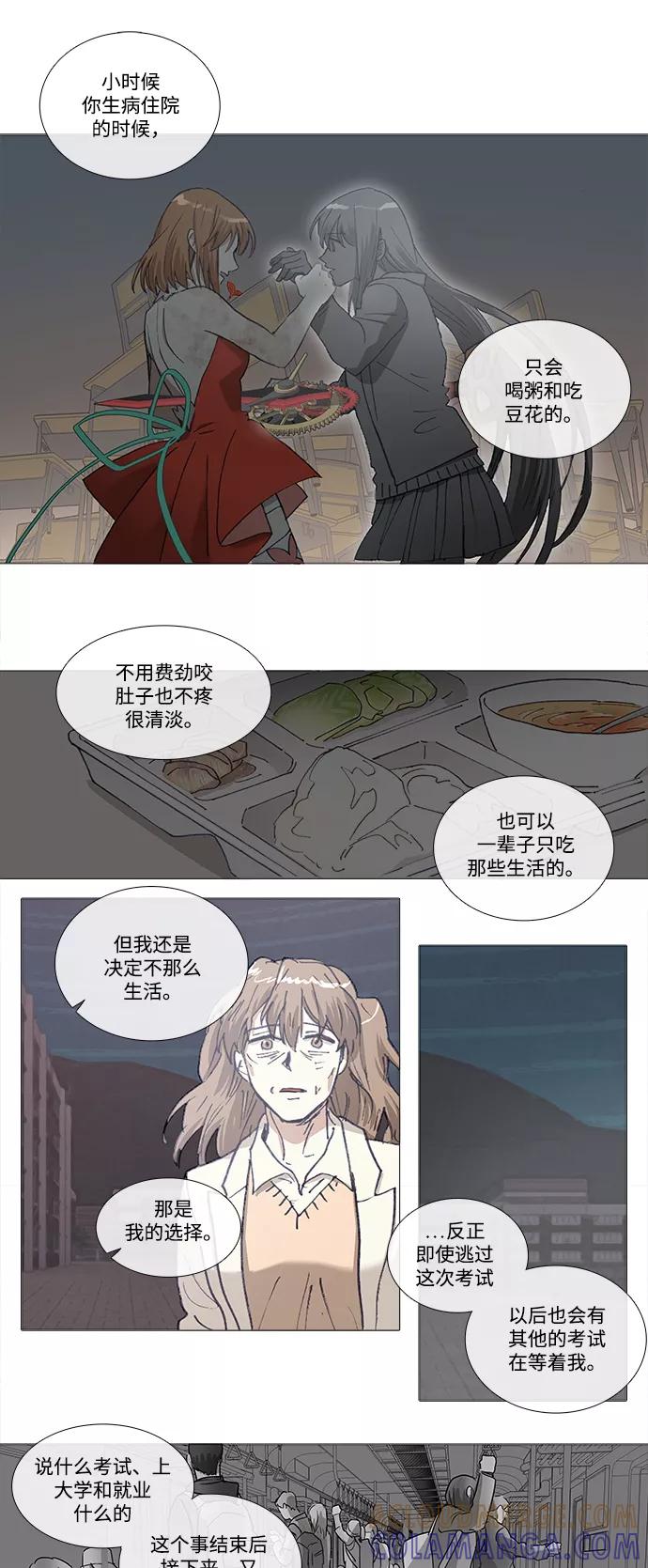 《魔法高三党》[第134话] 最后的水钻 (10) 第11页