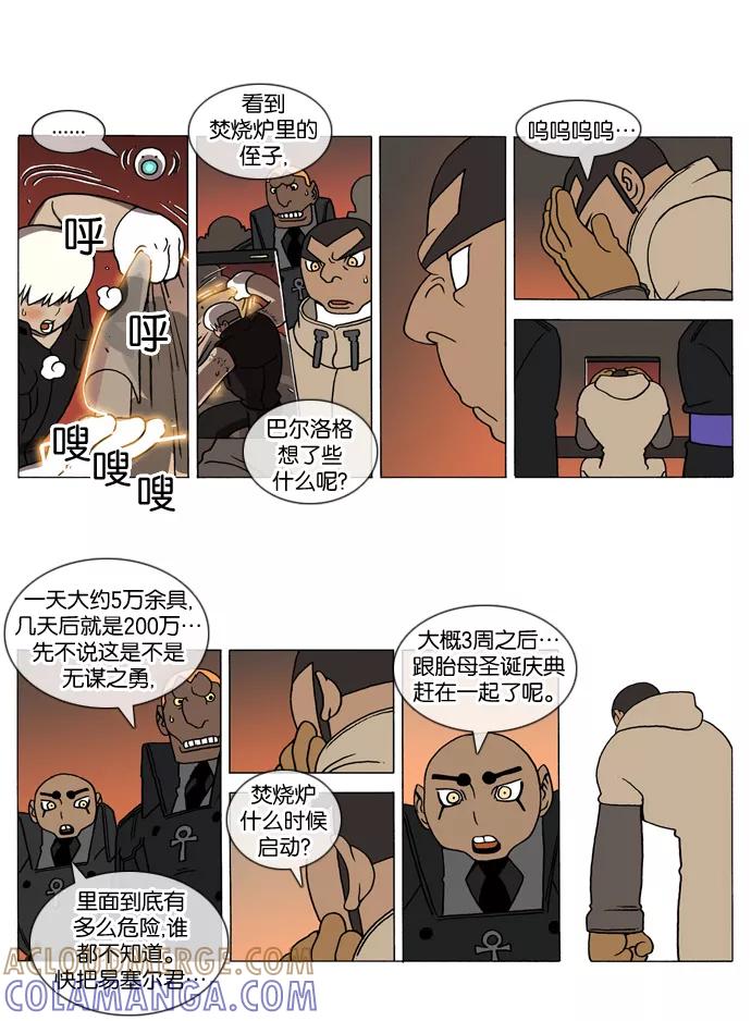 《颠玛》[第135话] 十六岁 48 第3页