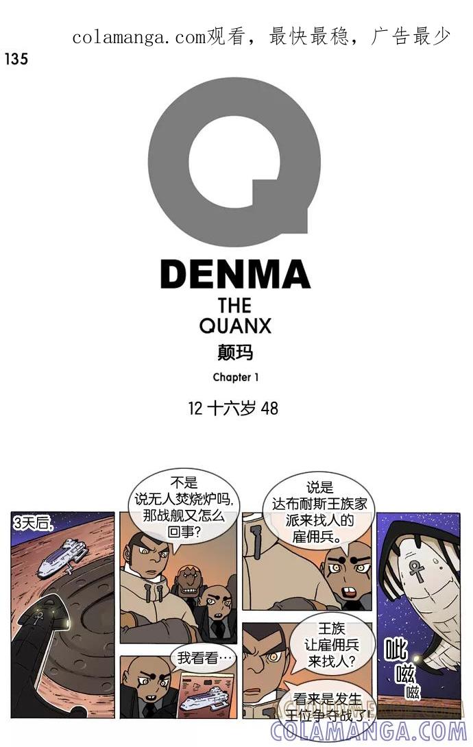 《颠玛》[第135话] 十六岁 48 第1页