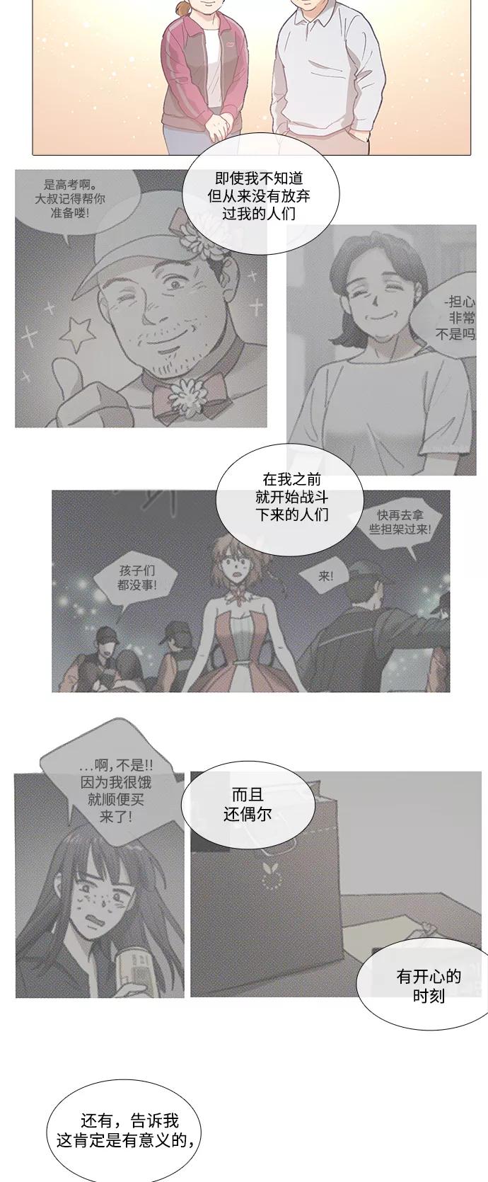 《魔法高三党》[第134话] 最后的水钻 (10) 第14页