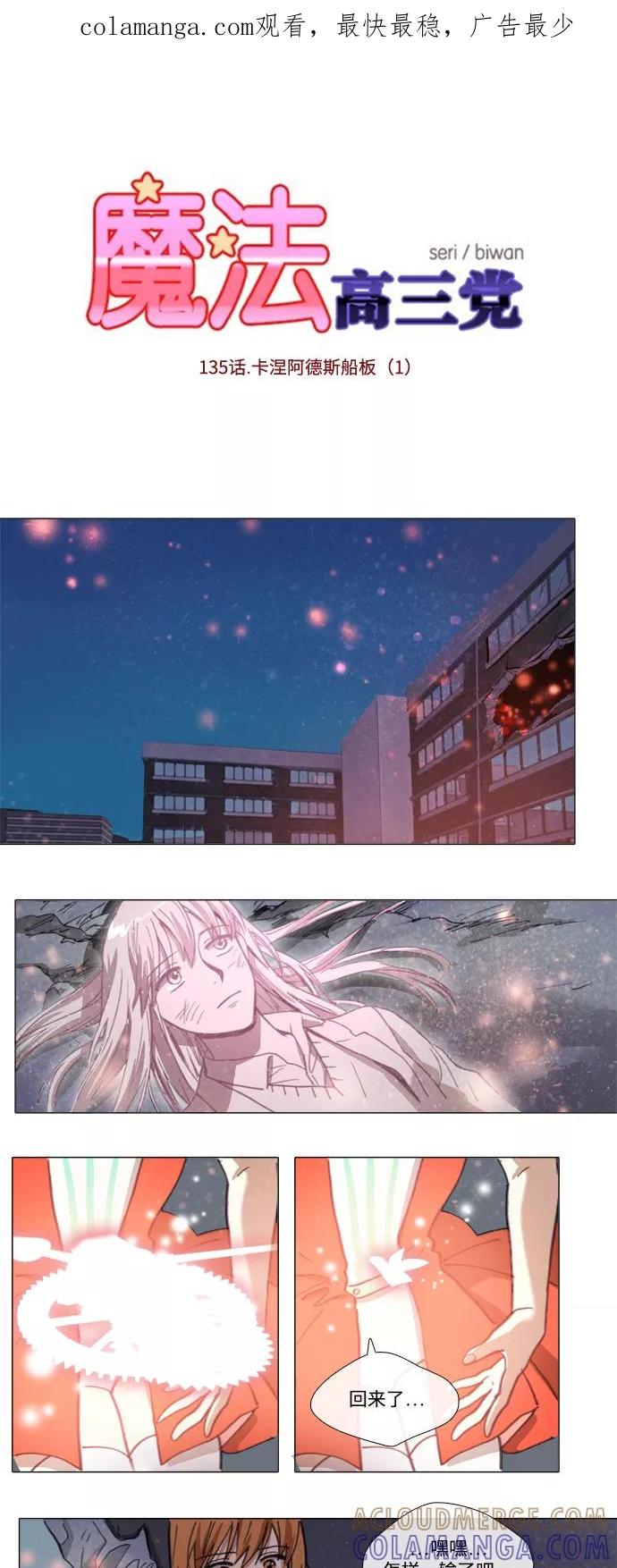 《魔法高三党》[第135话] 卡涅阿德斯船板 (1) 第1页