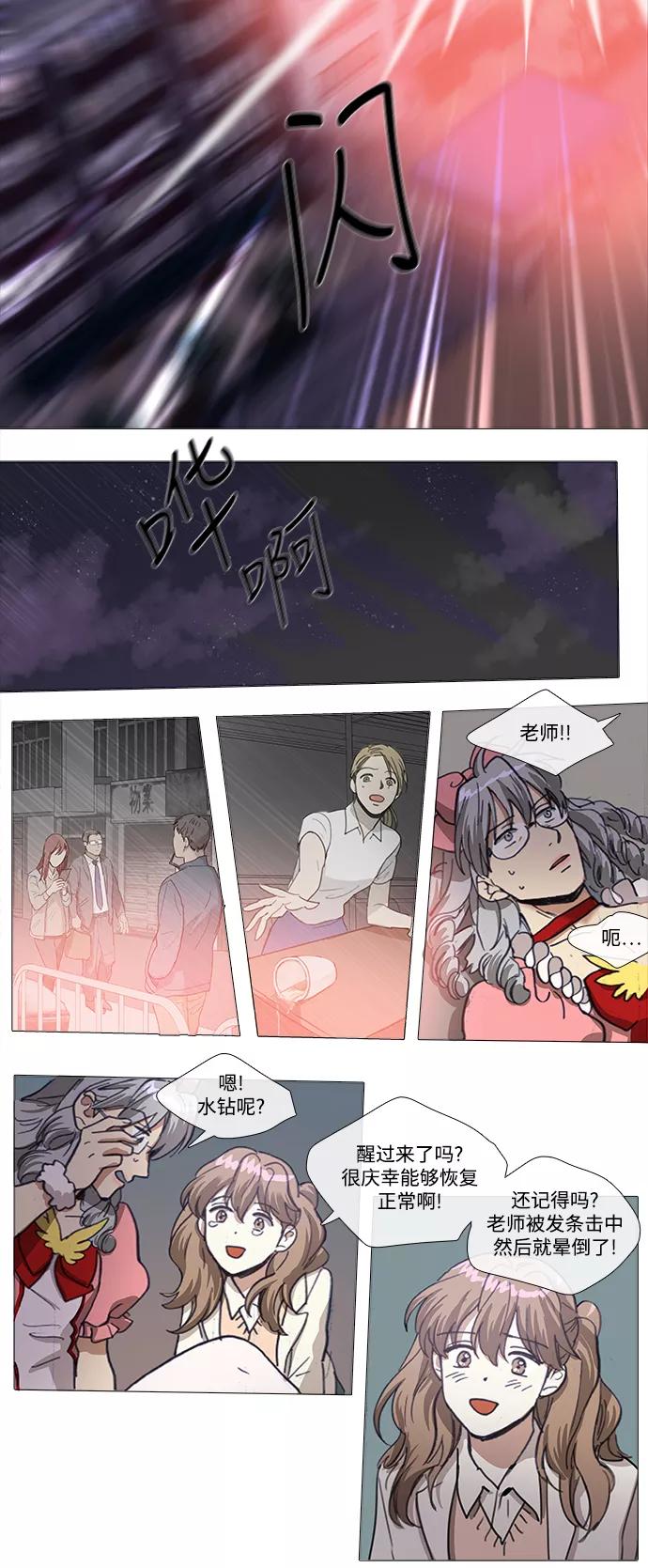《魔法高三党》[第135话] 卡涅阿德斯船板 (1) 第10页