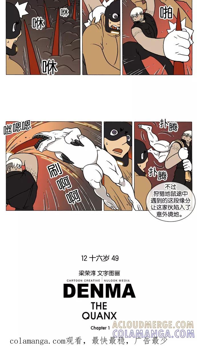 《颠玛》[第136话] 十六岁 49 第4页