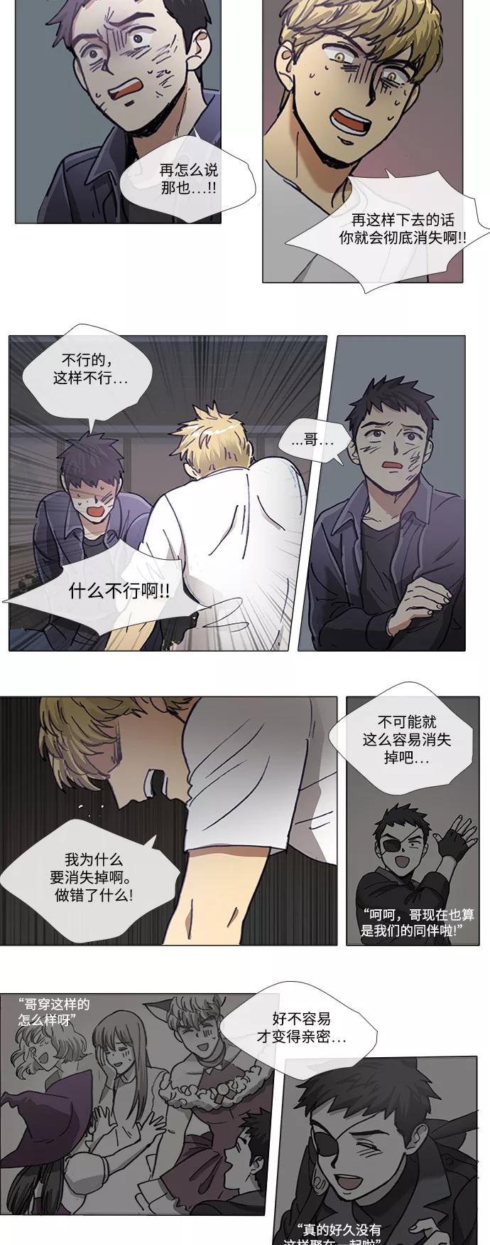 《魔法高三党》[第135话] 卡涅阿德斯船板 (1) 第14页