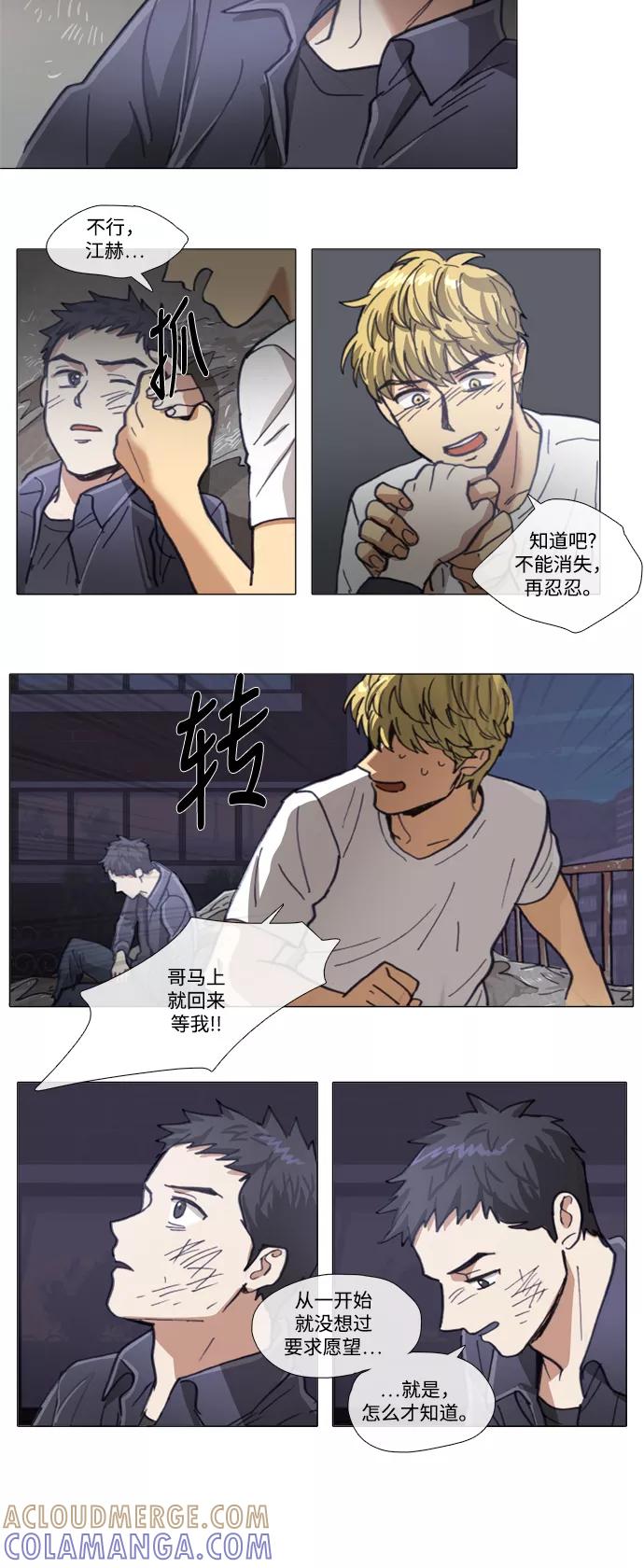 《魔法高三党》[第135话] 卡涅阿德斯船板 (1) 第5页
