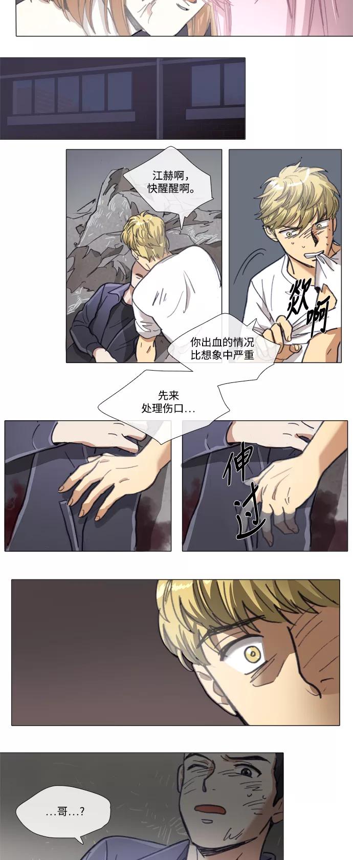 《魔法高三党》[第135话] 卡涅阿德斯船板 (1) 第4页
