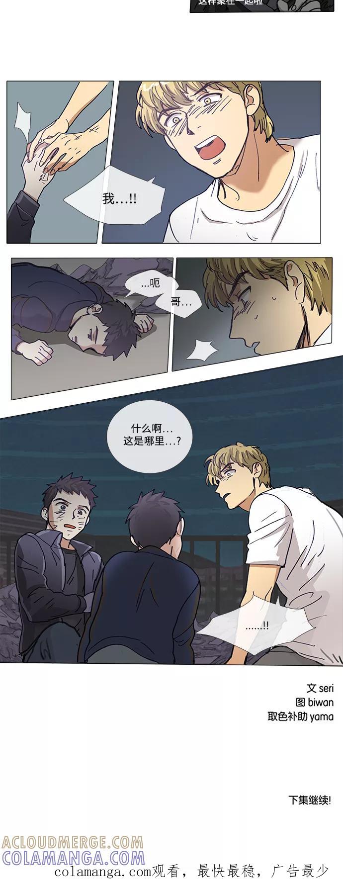 《魔法高三党》[第135话] 卡涅阿德斯船板 (1) 第15页