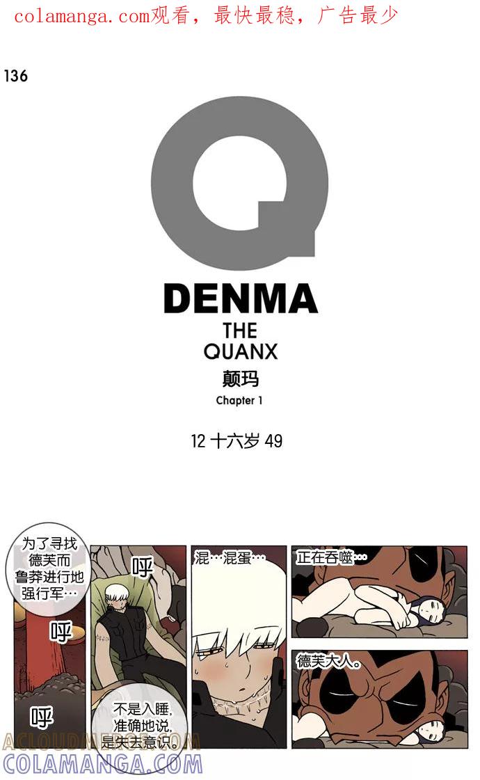 《颠玛》[第136话] 十六岁 49 第1页