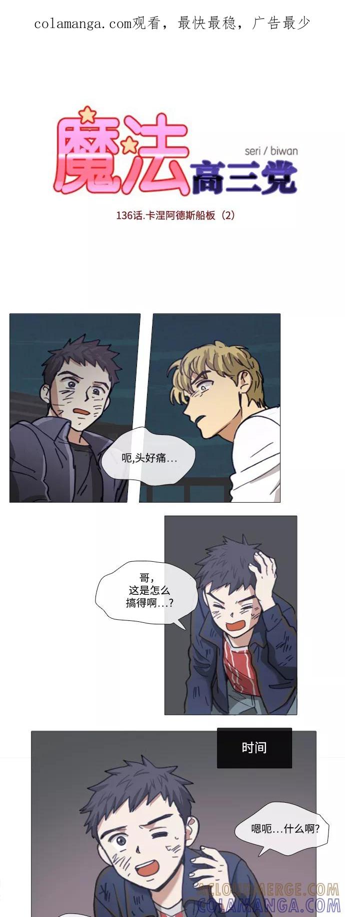 《魔法高三党》[第136话] 卡涅阿德斯船板 (2) 第1页