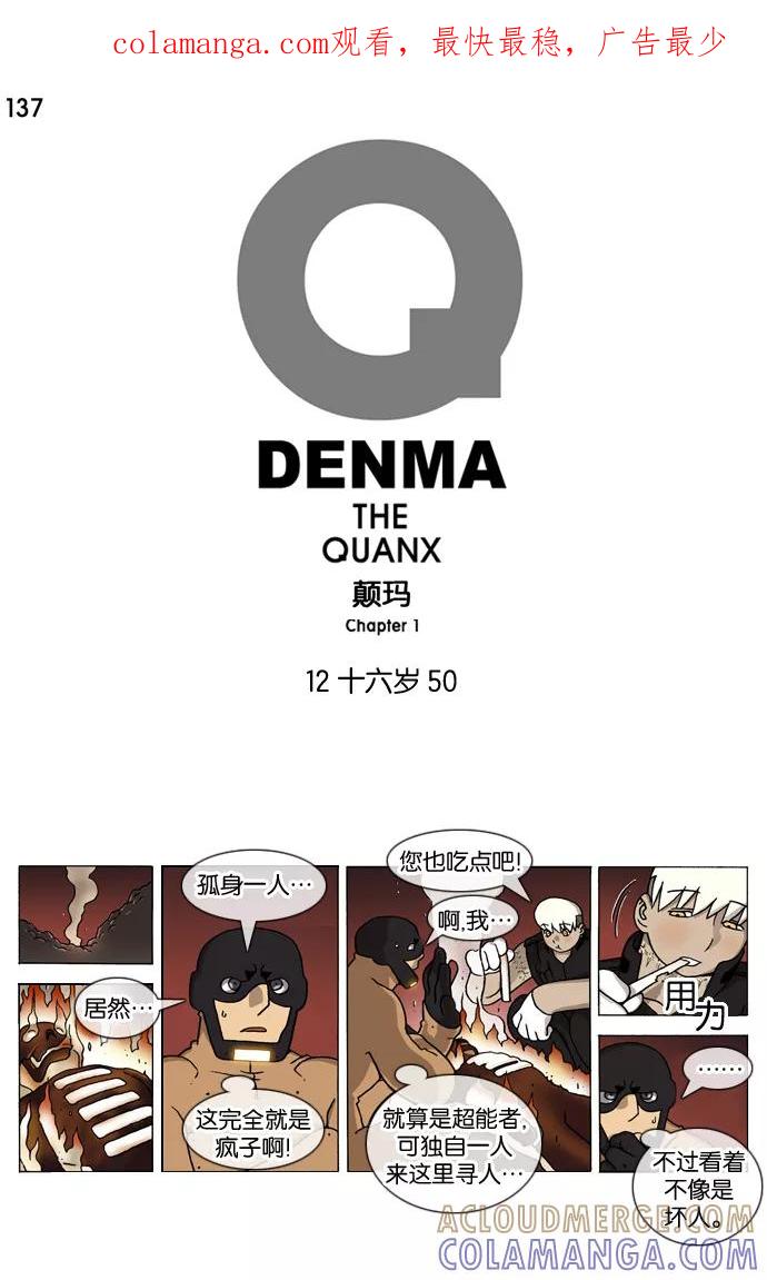 《颠玛》[第137话] 十六岁 50 第1页