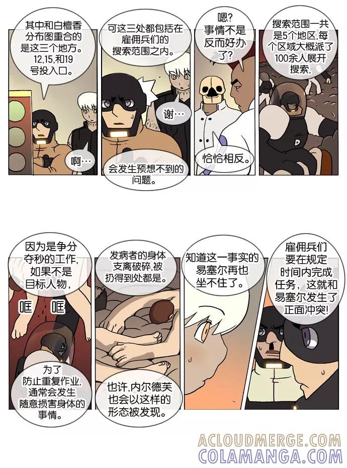 《颠玛》[第137话] 十六岁 50 第4页