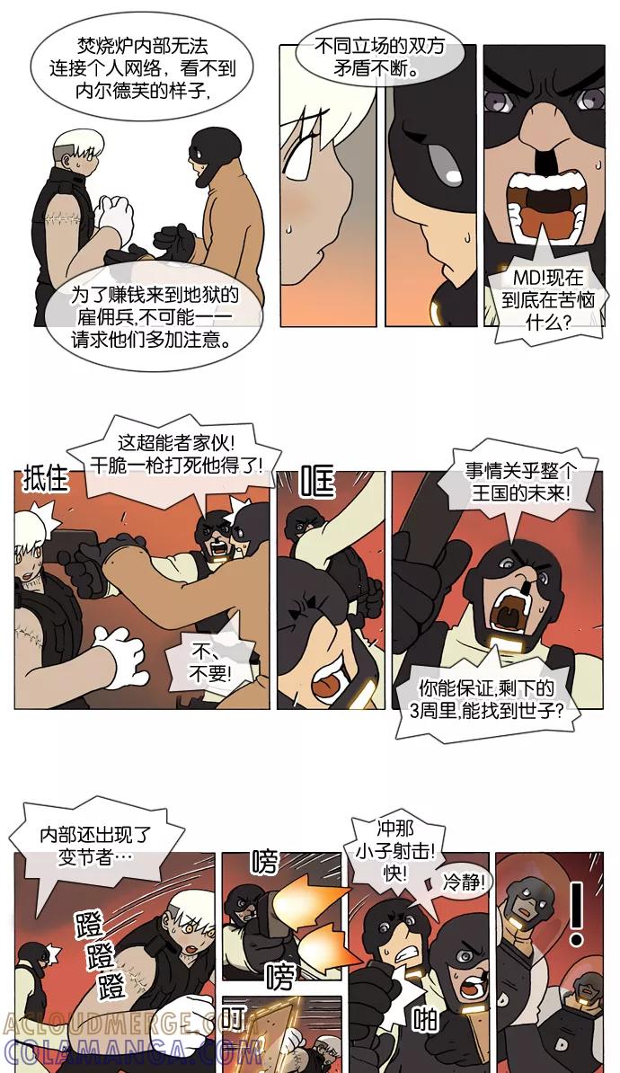 《颠玛》[第137话] 十六岁 50 第5页
