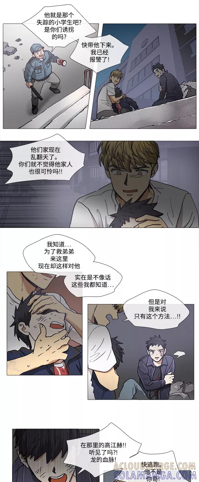 《魔法高三党》[第136话] 卡涅阿德斯船板 (2) 第11页