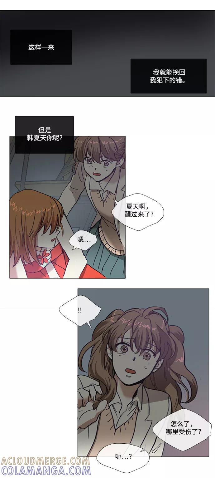 《魔法高三党》[第136话] 卡涅阿德斯船板 (2) 第21页