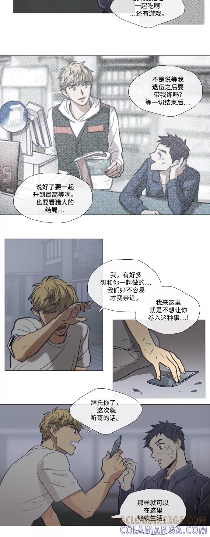 《魔法高三党》[第136话] 卡涅阿德斯船板 (2) 第5页