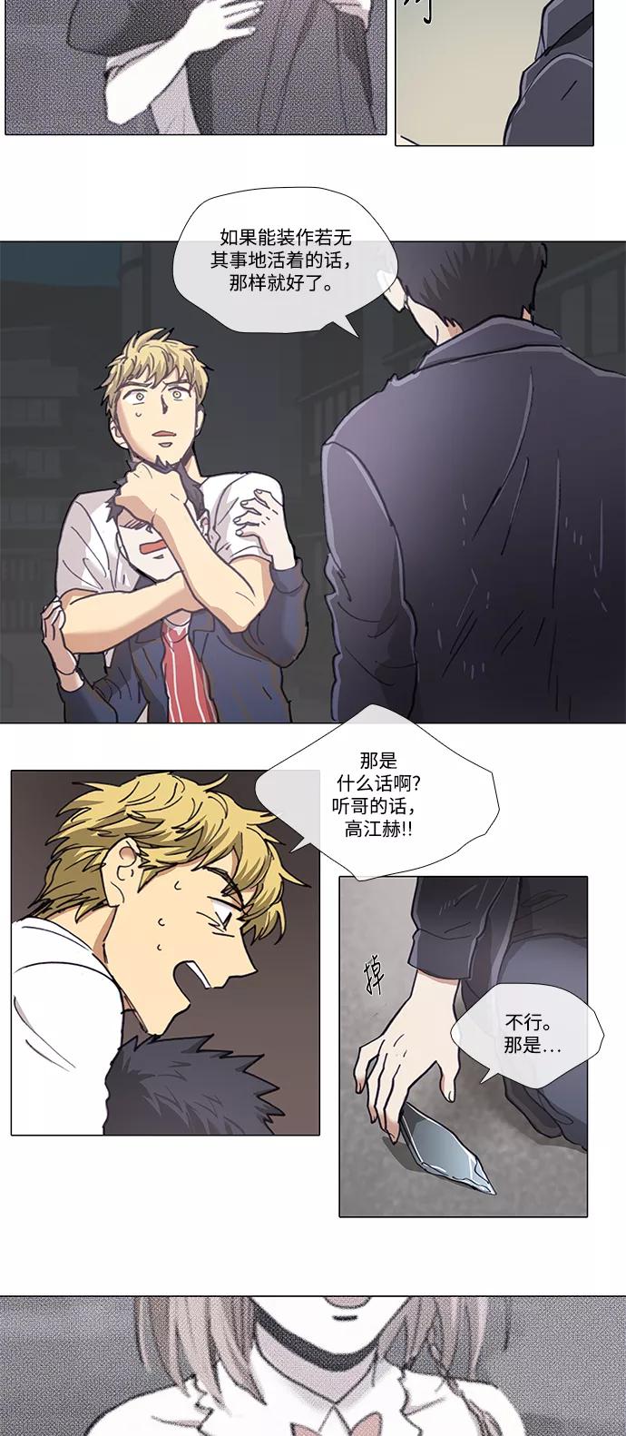 《魔法高三党》[第136话] 卡涅阿德斯船板 (2) 第8页
