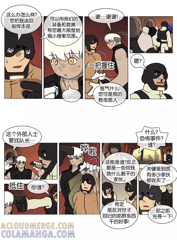 《颠玛》[第137话] 十六岁 50 第2页