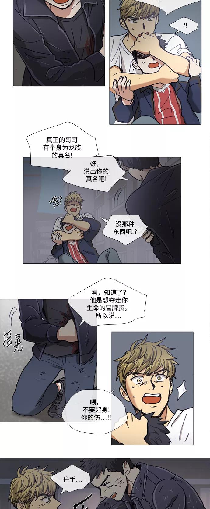 《魔法高三党》[第136话] 卡涅阿德斯船板 (2) 第12页