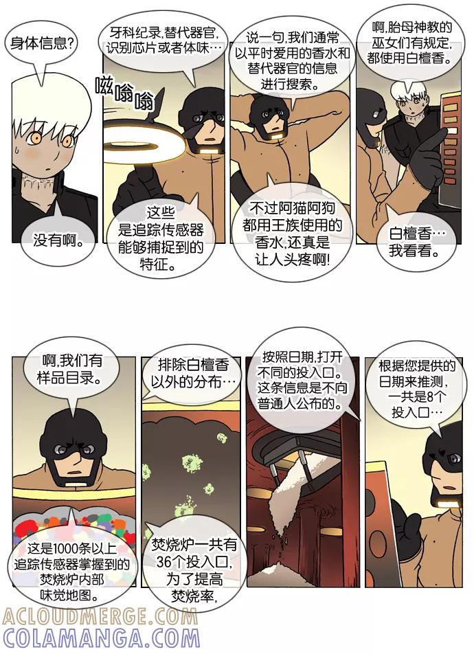 《颠玛》[第137话] 十六岁 50 第3页